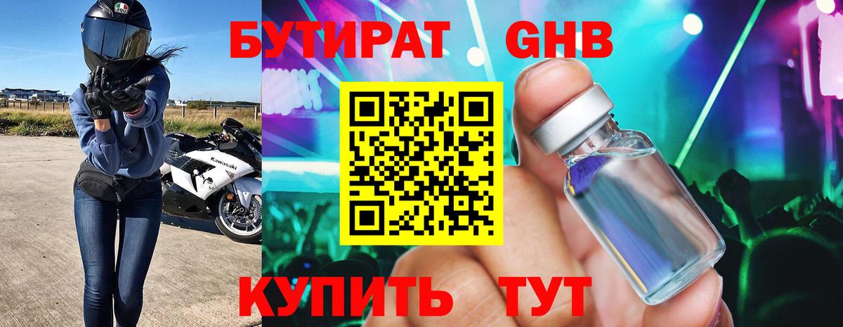 Обнинск  Бутират Butirat  Бутират  Вход с VPN 