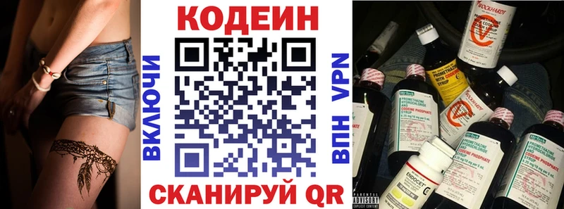 Codein напиток Lean (лин)  Обнинск 