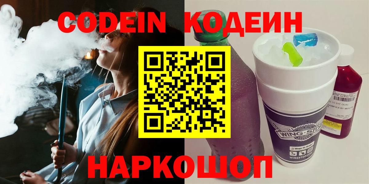 Кодеиновый сироп Lean напиток Lean (лин)  Вход с VPN  Обнинск 