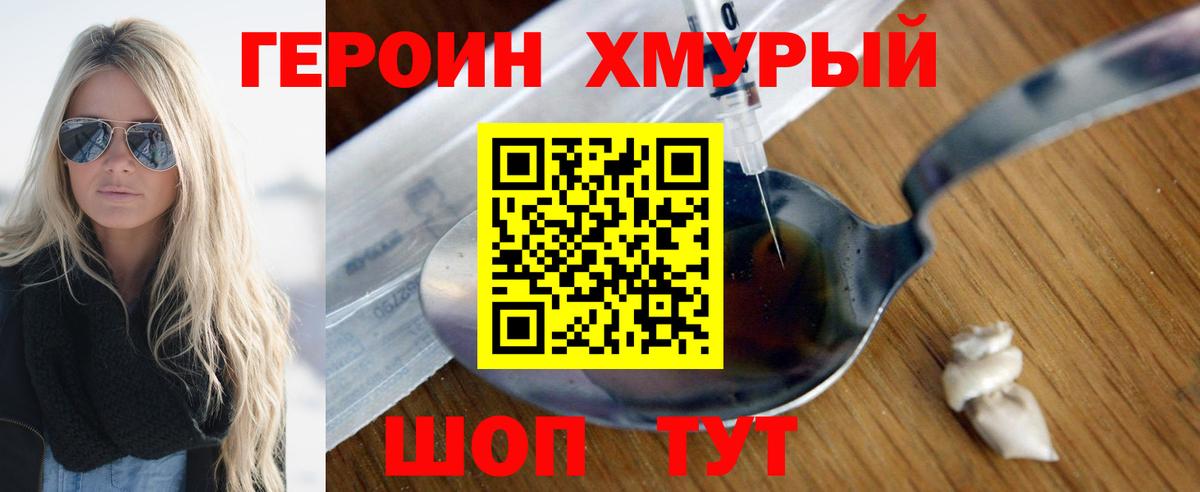 Героин гречка Обнинск