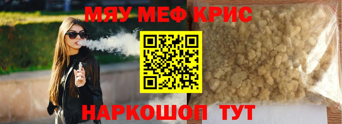 Обнинск  Меф мяу мяу  Вход с VPN  Меф  МЯУ-МЯУ 4 MMC 