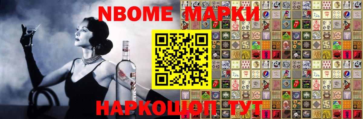 закладка  Марки N-bome 1,8мг  Вход с VPN  Обнинск 