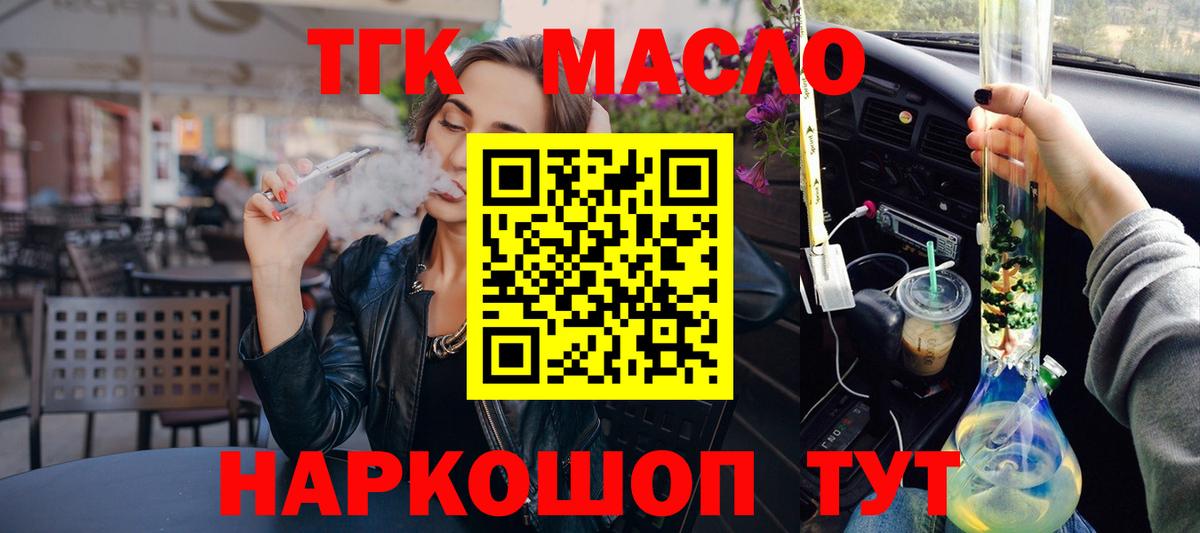 Дистиллят ТГК концентрат  Вход с VPN  Обнинск 